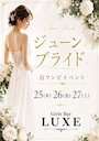 ピックアップニュース 【6/25~27】白ワンピコスプレ👗EVENT