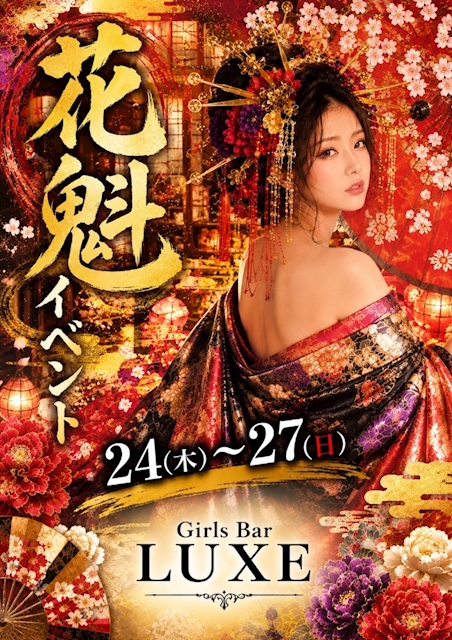 ピックアップニュース 【9/24~27】花魁イベント