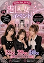 ピックアップニュース 【5/28～30】👸港区女子💅イベント