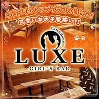 GIRLS BAR LUXE - 千葉・富士見町のガールズバー