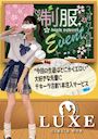 ピックアップニュース 【3/27～29】制服🌸EVENT