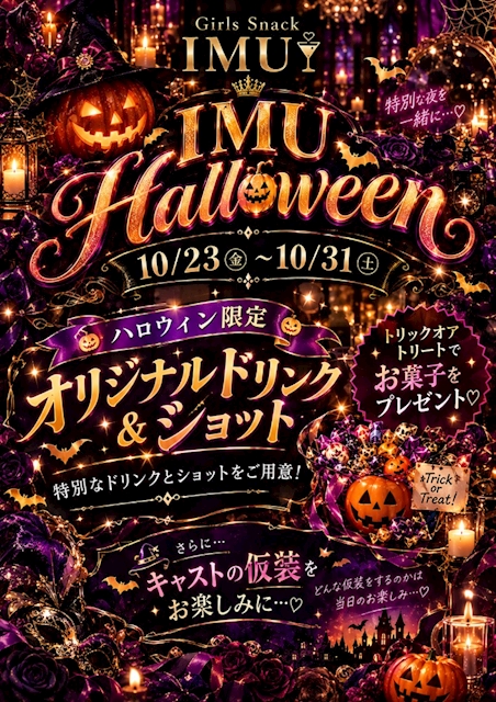 ピックアップニュース ハロウィンイベント開催!
