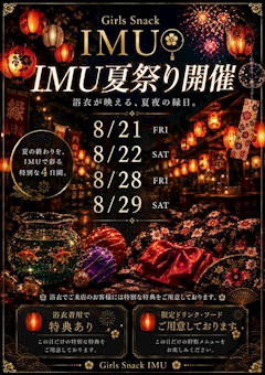 🍉IMU 夏祭り開催🎆