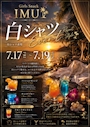 ピックアップニュース ️🫧‎🤍白シャツイベント開催‎‎🤍🫧
