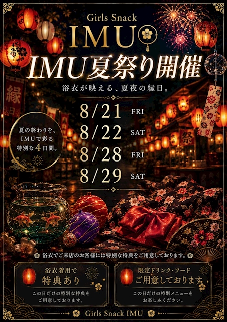 ピックアップニュース イム夏祭り開催🎆