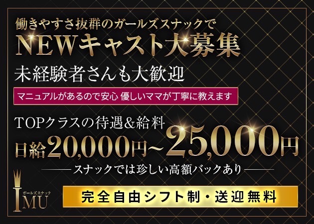 町田ガールズバー・ガールズスナック IMUの求人