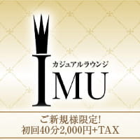 店舗写真 カジュアルラウンジ IMU・イム - 町田のガールズバー