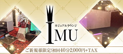 カジュアルラウンジ IMU・イム - 町田のガールズバー