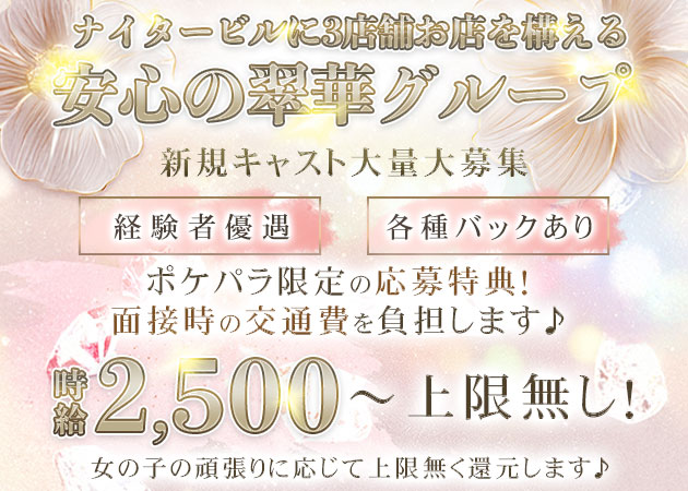 国分町ラウンジ・Suika NEOの求人