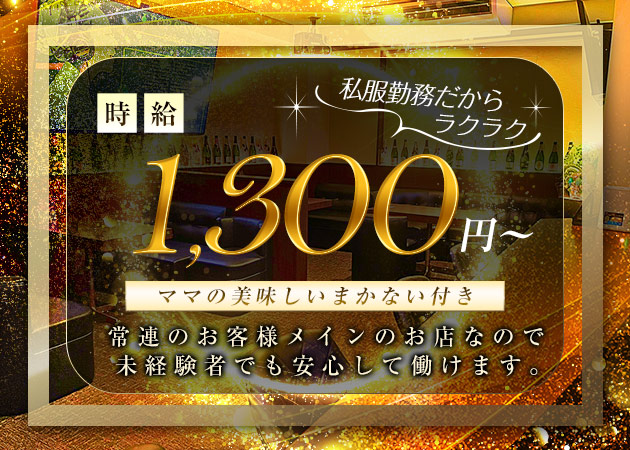 Soar 職種：フロアレディ