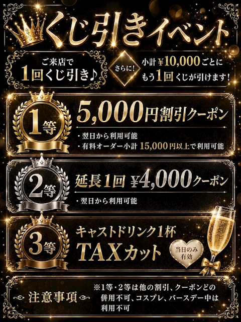 ピックアップニュース くじ引きイベント開催⭐️