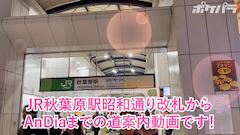 ピックアップニュース 👼👿AnDia👼👿への行き方