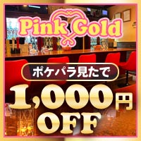 Pink Gold - 池袋西口(北)のスナック