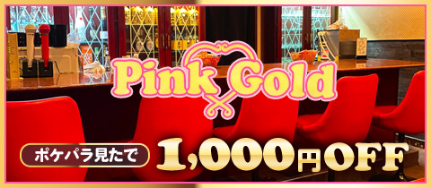 Pink Gold・ピンクゴールド - 池袋西口(北)のパブ/スナック