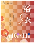 ピックアップニュース ぷぁまな浴衣祭り👘 🎐🌃