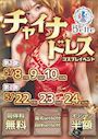 ピックアップニュース 🔥❤️‍🔥5月イベント情報🔥❤️‍🔥