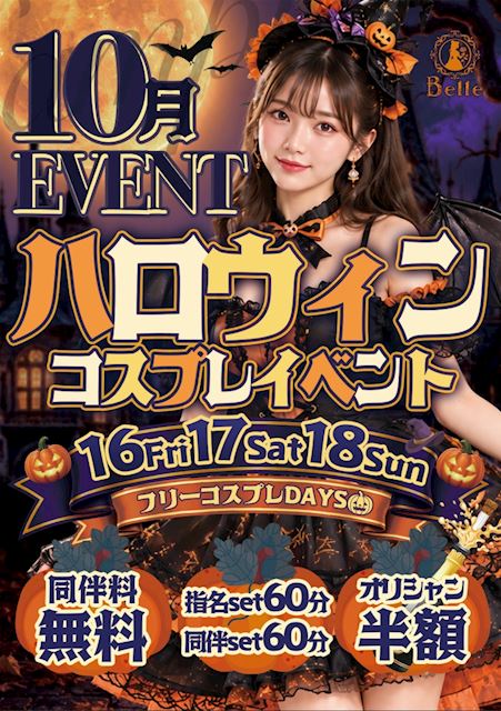 ピックアップニュース 👻🎃𝑩𝑬𝑳𝑳𝑬 𝑯𝒂𝒍𝒍𝒐𝒘𝒆𝒆𝒏🎃👻