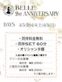 ピックアップニュース 🔥㊗️Belle 2st Anniversary㊗️🔥