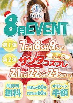 🌞🌴🌺✨8月イベント🎅🎄🤍