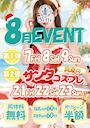 ピックアップニュース 🌞🌴🌺✨8月イベント🎅🎄🤍