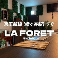 店舗写真 LA FORET・ラフォレ - 幡ヶ谷のガールズバー