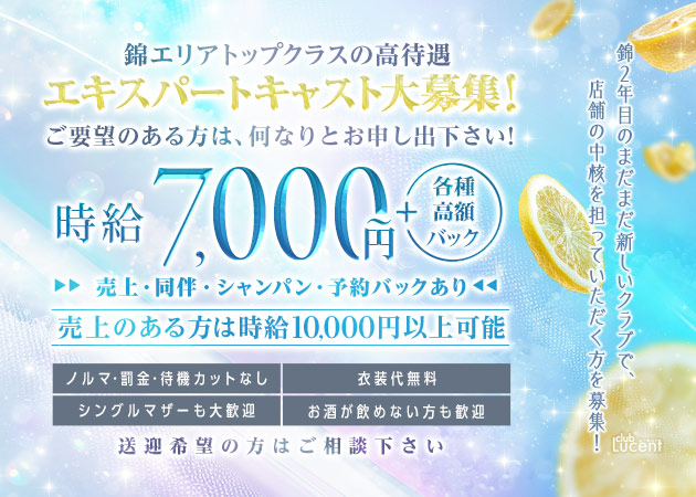 club Lucent 職種：フロアレディ