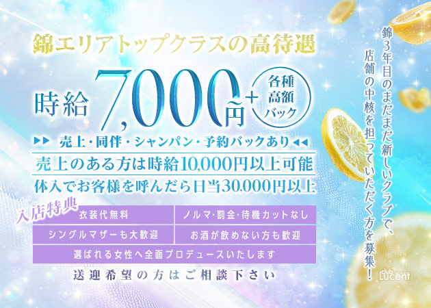 錦 クラブ/ラウンジ・クラブルーセントの求人