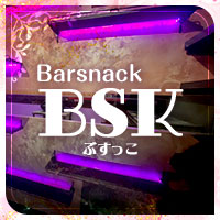 Barsnack BSK - 三鷹のガールズバー
