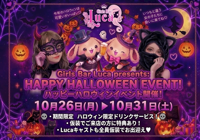 ピックアップニュース 【10/26~31】HALLOWEEN👻EVENT🕸️