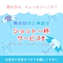 ピックアップニュース ☔ショットサービス☔