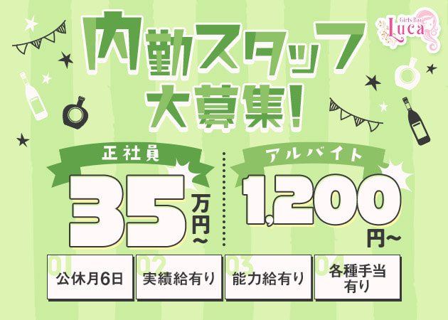 四谷三丁目のガールズバー求人/アルバイト情報「Girls Bar Luca 四谷三丁目店」