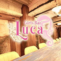 Girls Bar Luca 四谷三丁目店 - 四谷三丁目のガールズバー