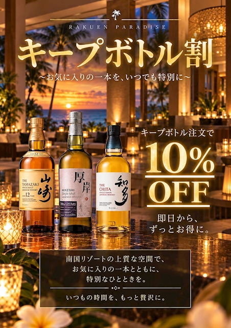 ピックアップニュース 🌴🍾✨キープ特典✨🍾🌴