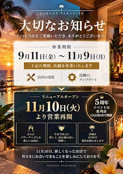 【大切なお知らせ】