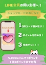 ピックアップニュース 【LINEで🟢】ポイントカードはぢめたよ👶🐾