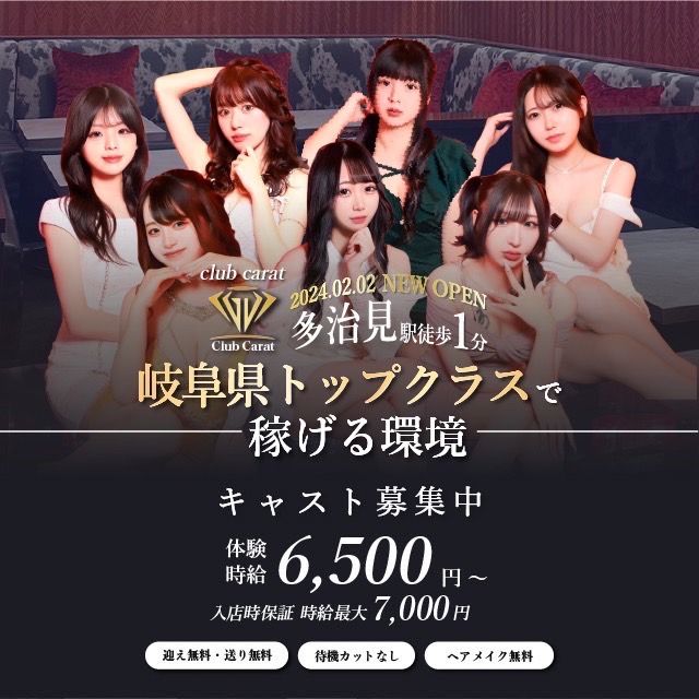 Club Carat - 岐阜 多治見のキャバクラ