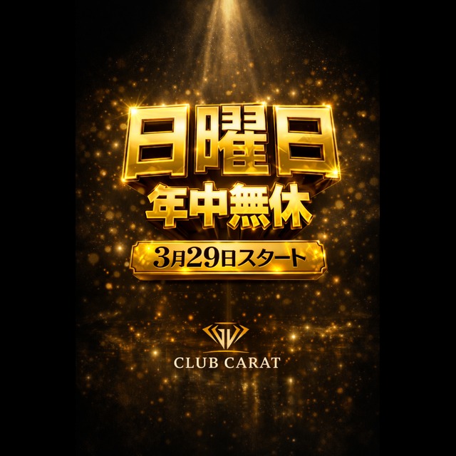Club Carat - 岐阜 多治見のキャバクラ