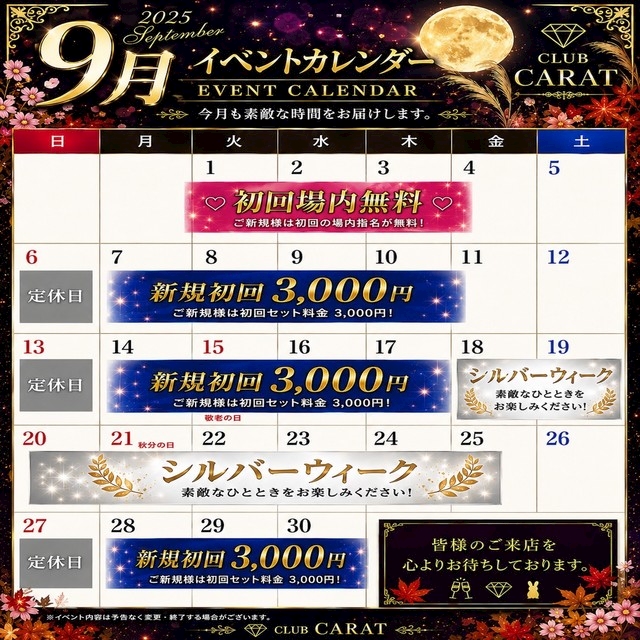 ピックアップニュース 9月イベントカレンダー🎑🍁