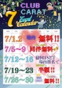 ピックアップニュース 🎋7月イベントカレンダー🎋