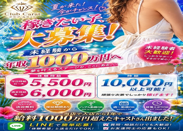 Club Carat 職種：フロアレディ