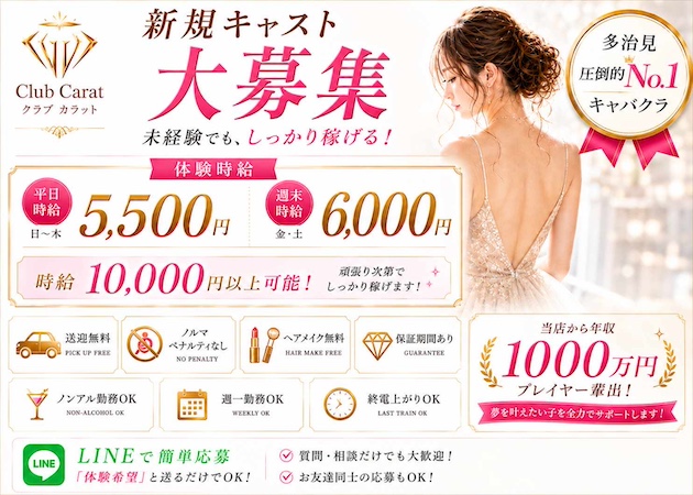 岐阜 多治見キャバクラ・Club Caratの求人