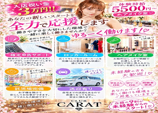 岐阜 多治見キャバクラ・Club Caratの求人