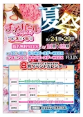 FELIX夏祭り!!!