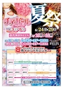 ピックアップニュース 告知!FELIXチアガールイベント