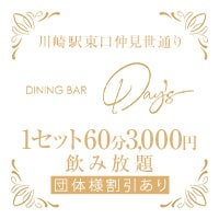 DINING BAR Day's の公式サイト画像