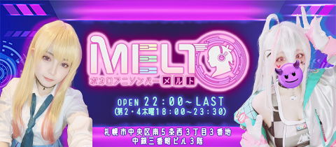 ボカロアニソンバーメルト - すすきのコンカフェ