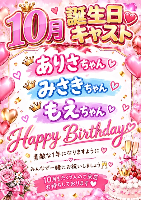 ピックアップニュース 今月お誕生日です！みんなでお祝いしましょう♪