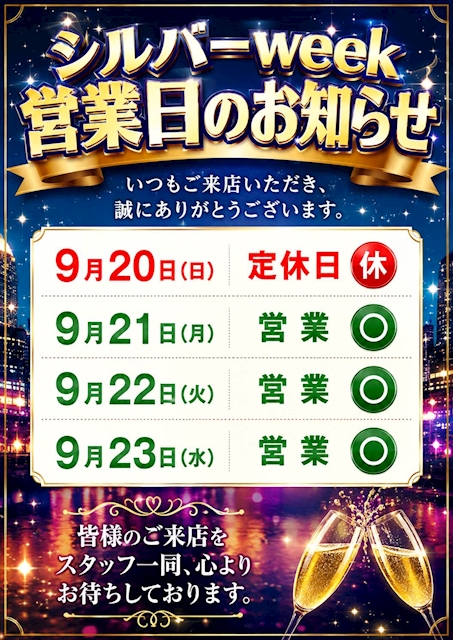 ピックアップニュース シルバーウィーク 営業日のお知らせ