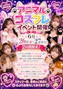 ピックアップニュース 🐾アニマルコスプレイベント🐾6月26日(金)・27日(土)の2日間限定