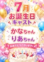 ピックアップニュース 今月お誕生日です！みんなでお祝いしましょう♪